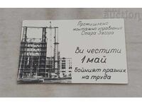 PMU STARA ZAGORA PĂRVI MAI OP 196.. an
