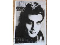 Veche mică carte poștală - Alain Delon