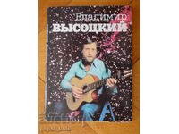 Old album with 18 postcards of Vladimir Vysotsky
