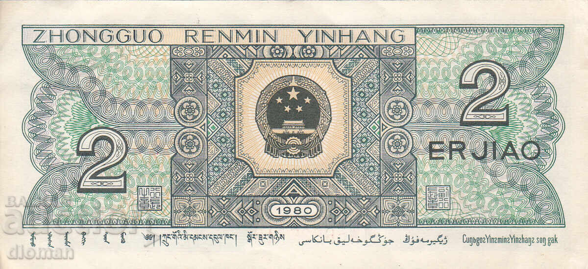 dioman - CHINA - 2 JIAO cu preț € 0.50 | 0.98 BGN