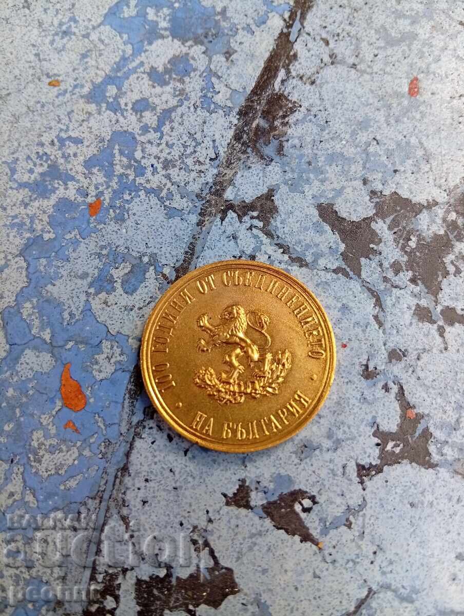 Μετάλλιο, πλακέτα 100 χρόνια από την Ένωση της Βουλγαρίας