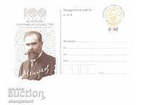 100 g PC Societatea Geografică Bulgară în Bulgaria