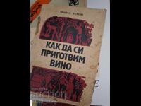 Как да си приготвим вино Чалков