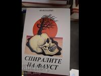 Οι σπείρες του Φάουστ Γιουίλ Μπάριτ