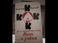 Πώς να φτιάξετε μόνοι σας κρασί και ρακί Νεντέλτσεφ