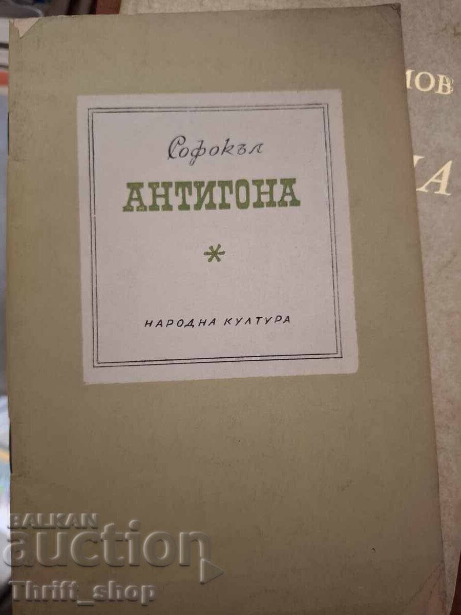 Antigona Sofocle