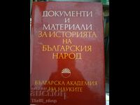 Έγγραφα και υλικά για την ιστορία του βουλγαρικού λαού