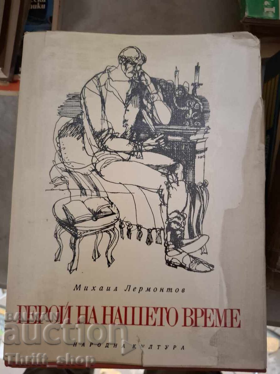 Eroii timpului nostru Mihail Lermontov