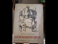 Eroii timpului nostru Mihail Lermontov