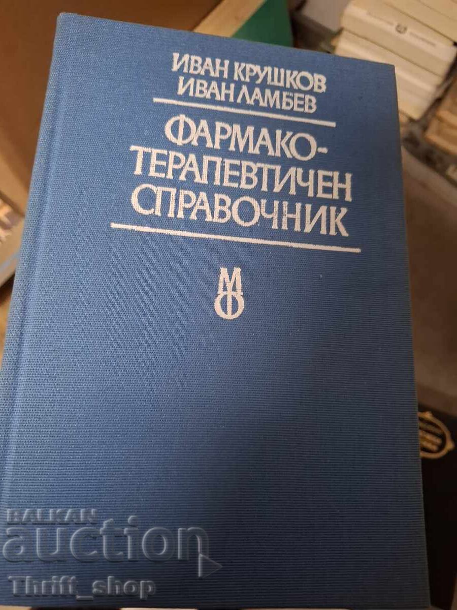 Фармакотерапевтичен справочник Крушков Ламбев