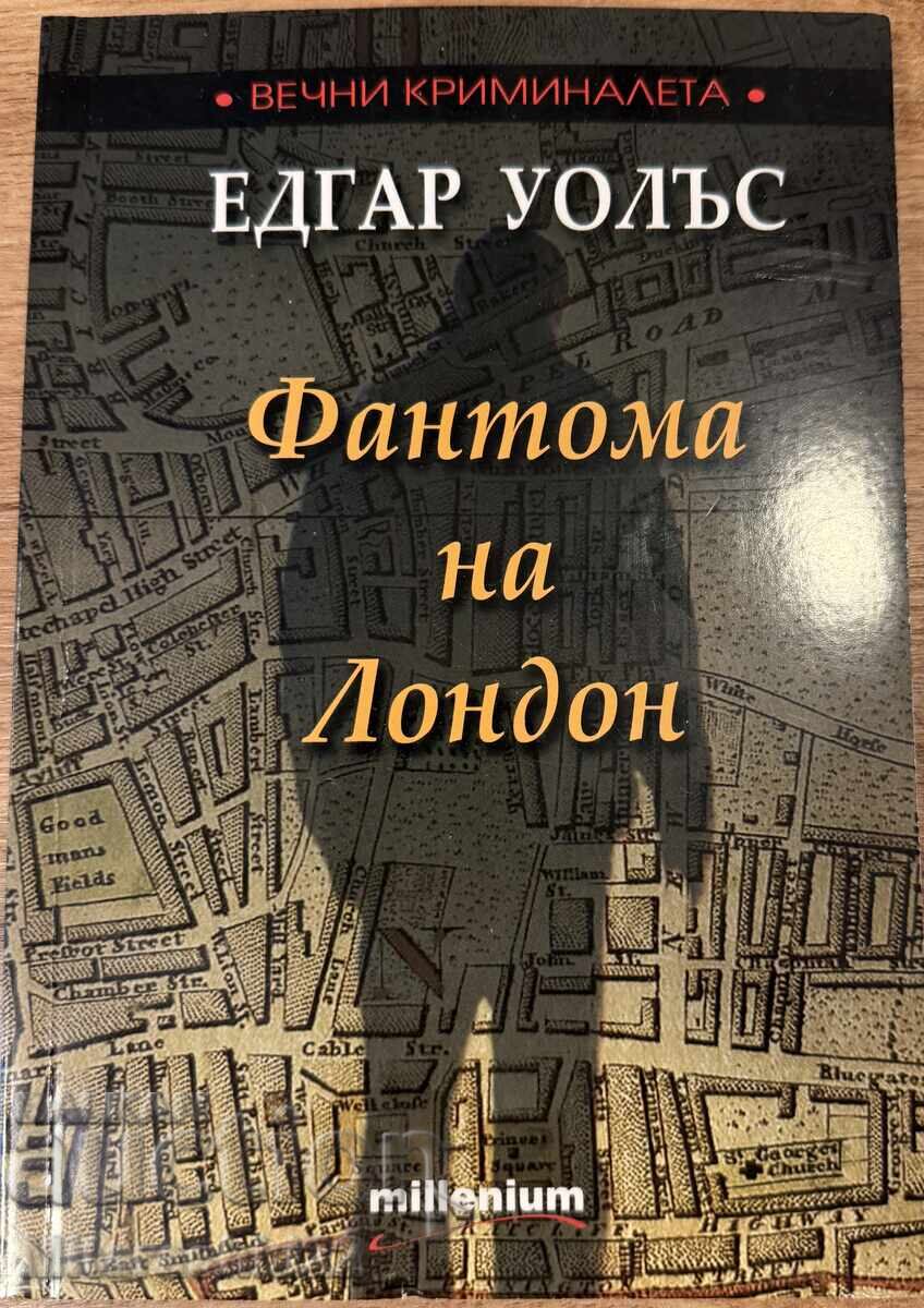 ΤΟ ΒΙΒΛΙΟ ΤΟΥ ΦΑΝΤΑΣΜΑΤΟΣ ΤΟΥ ΛΟΝΔΙΝΟΥ - ΕΝΤΓΚΑΡ ΟΥΑΛΑΣ