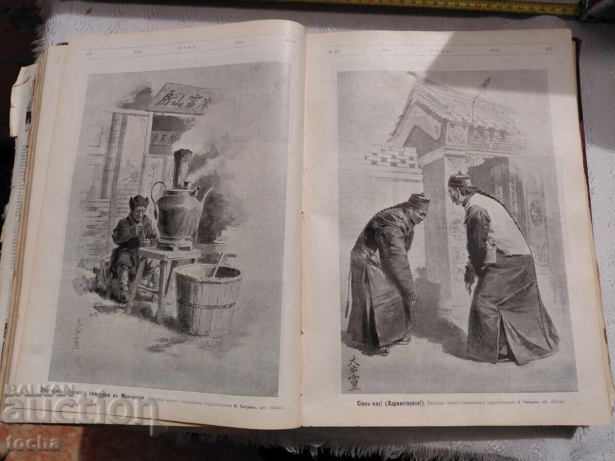 Доставка на Страхотен конволют " Нива " , 1905 всички ,огромен