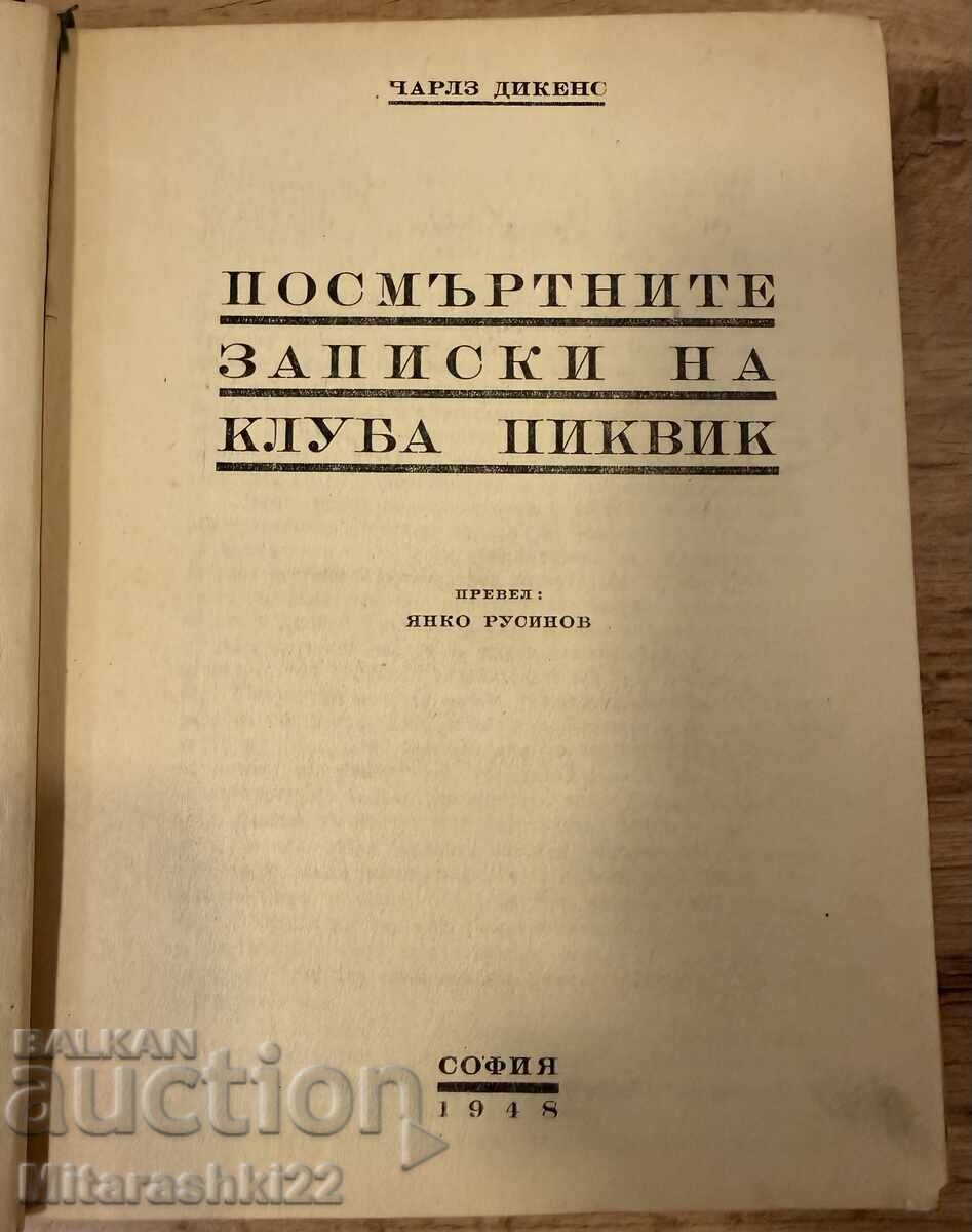 ΒΙΒΛΙΟ ΤΑ ΑΠΟΜΝΗΜΟΝΕΥΜΑΤΑ ΤΟΥ ΠΙΚΓΟΥΙΚ - ΤΣΑΡΛΣ ΝΤΙΚΕΝΣ