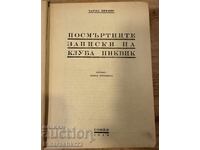 КНИГА ПОСМЪРТНИТЕ ЗАПИСКИ НА КЛУБА "ПИКВИК" - ЧАРЛЗ ДИКЕНС