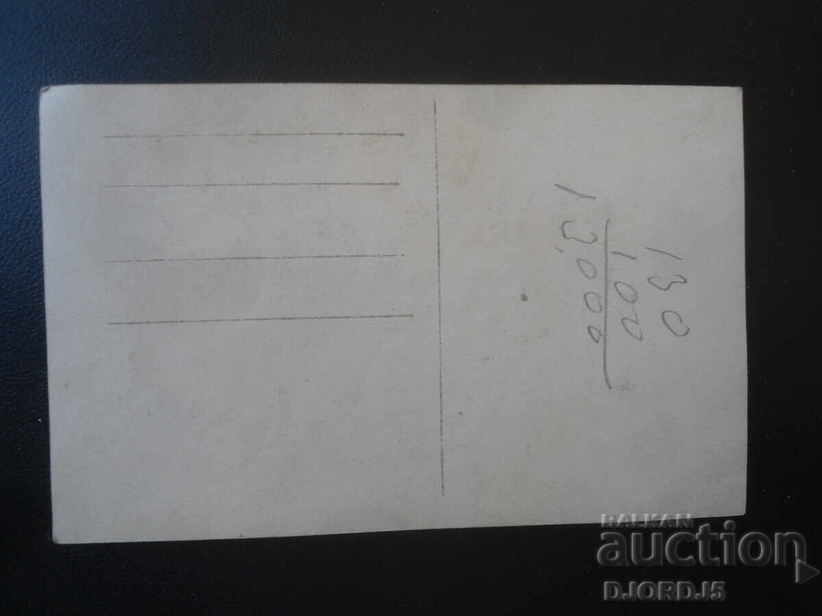 παλιά φωτογραφία με τιμή € 1.50 | 2.93 BGN