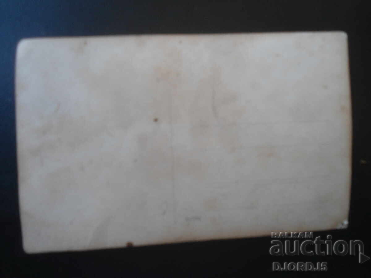 παλιά φωτογραφία με τιμή € 0.50 | 0.98 BGN