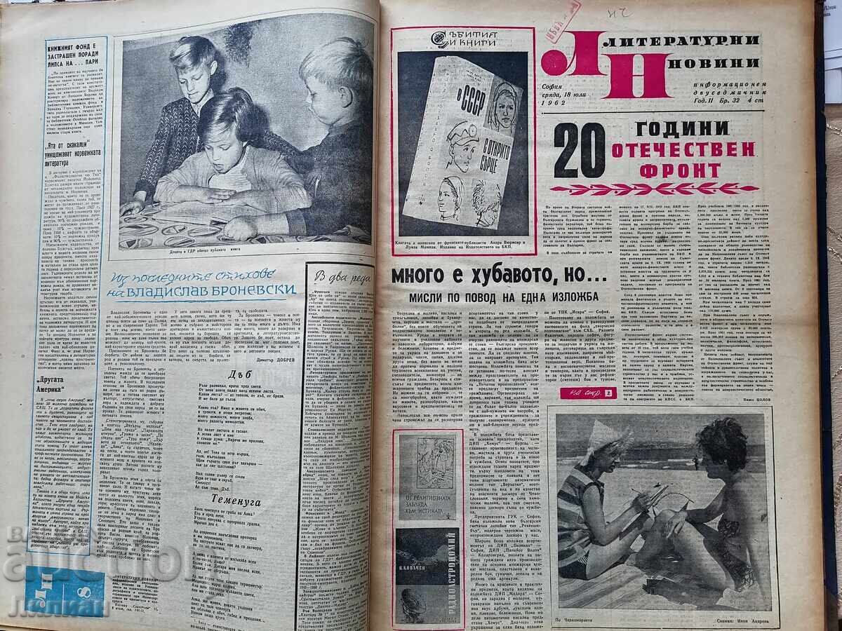 "Literary News" newspaper, 26 issues from 1962 with price € 15.00 | 29.34 BGN