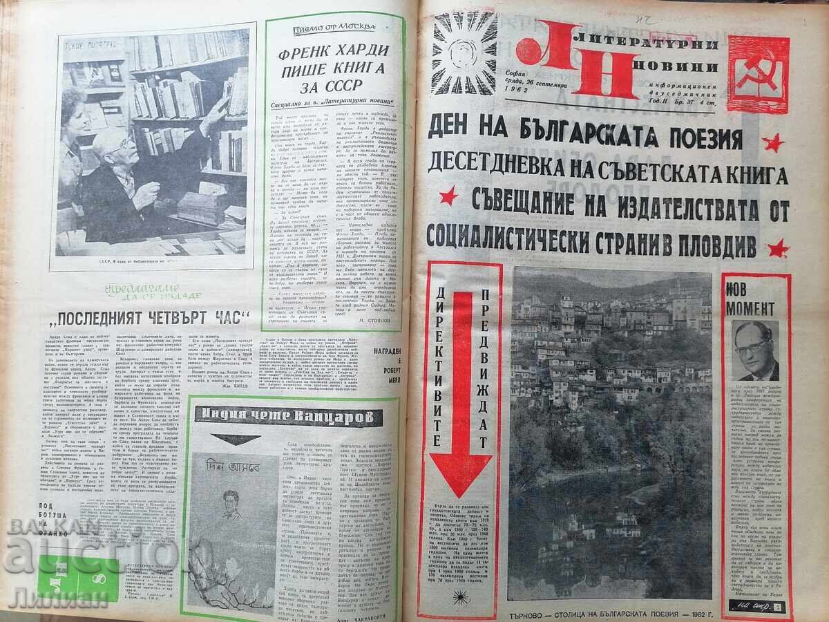 Auction  "Literary News" newspaper, 26 issues from 1962