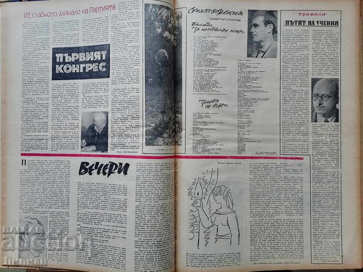 Delivery of "Literary News" newspaper, 26 issues from 1962