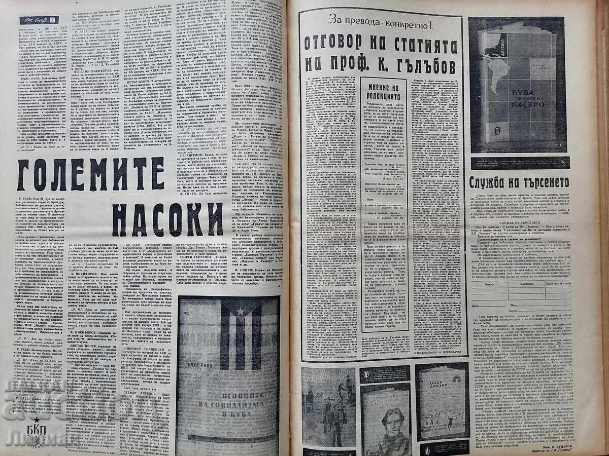 "Literary News" newspaper, 26 issues from 1962 - 5