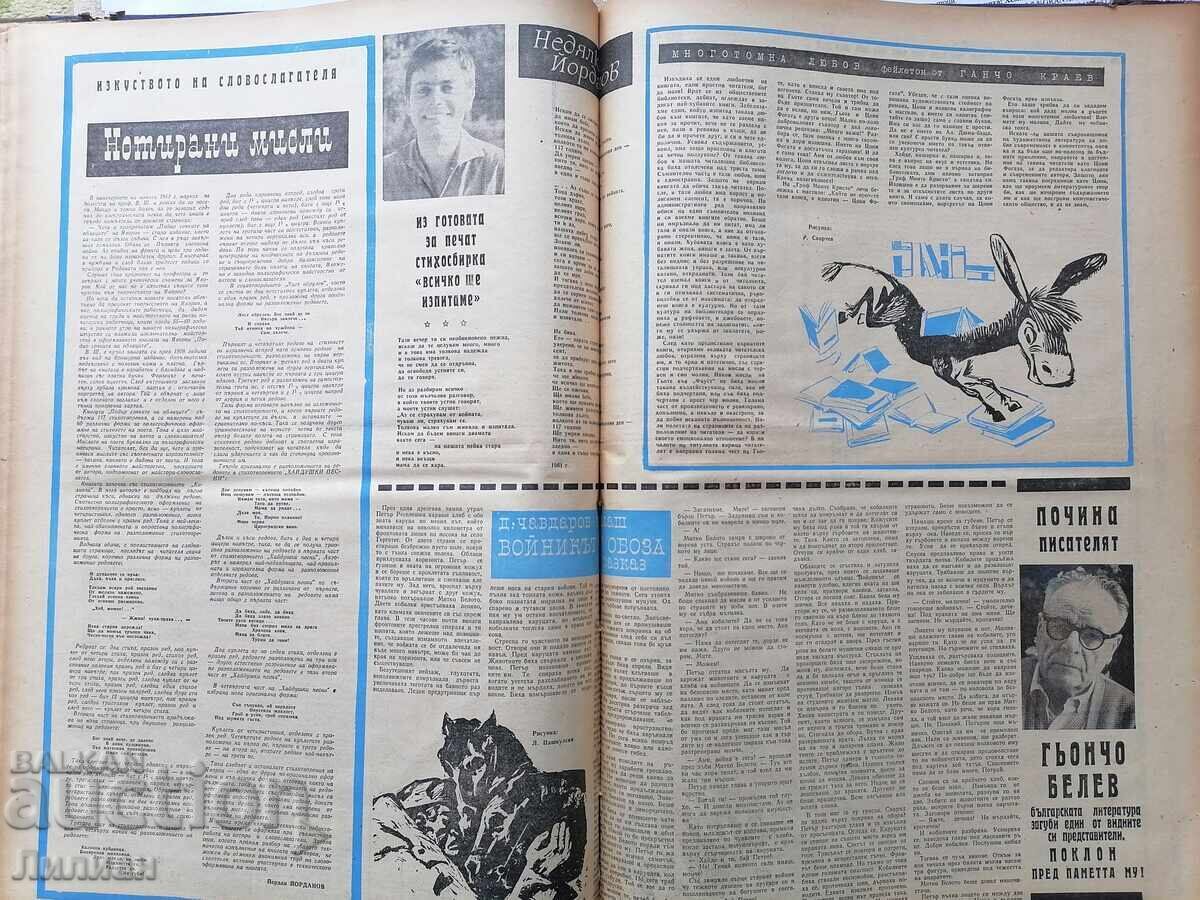 "Literary News" newspaper, 26 issues from 1962 - 6