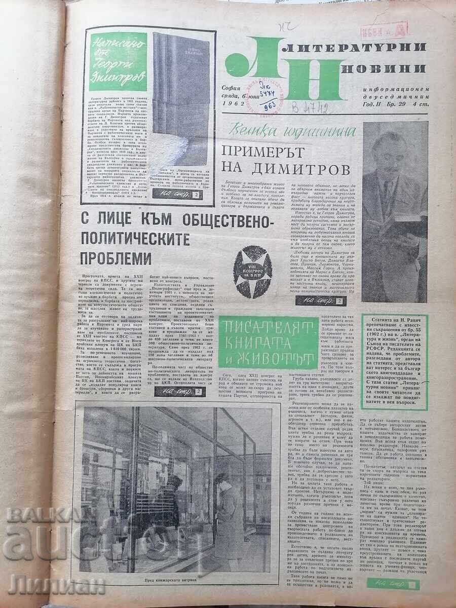 "Literary News" newspaper, 26 issues from 1962