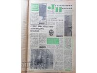 Εφημερίδα "Literaturni novini" 26 τεύχη του 1962