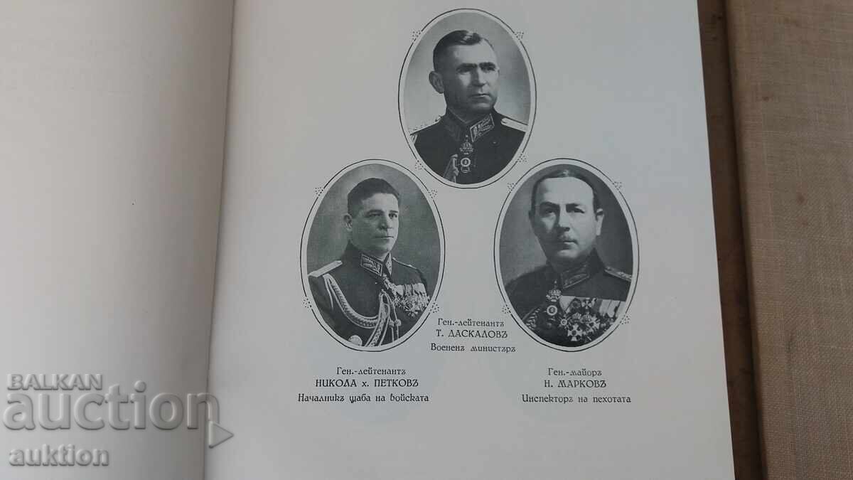 Аукцион ВОЕННИ КНИГИ С КАРТИ И СНИМКИ ИСТОРИЯ НА 11 ПЕХОТЕН ПОЛК