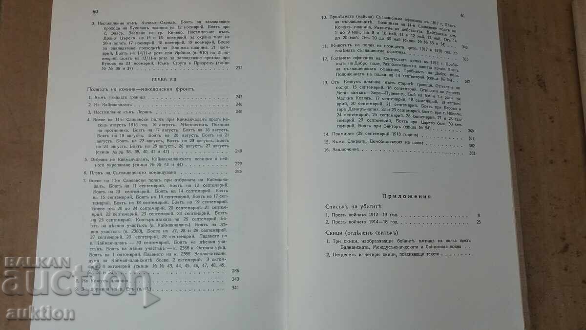 ВОЕННИ КНИГИ С КАРТИ И СНИМКИ ИСТОРИЯ НА 11 ПЕХОТЕН ПОЛК - 5