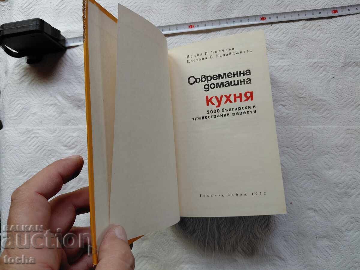 Съвременна домашна кухня с цена € 3.83 | 7.49 лв.