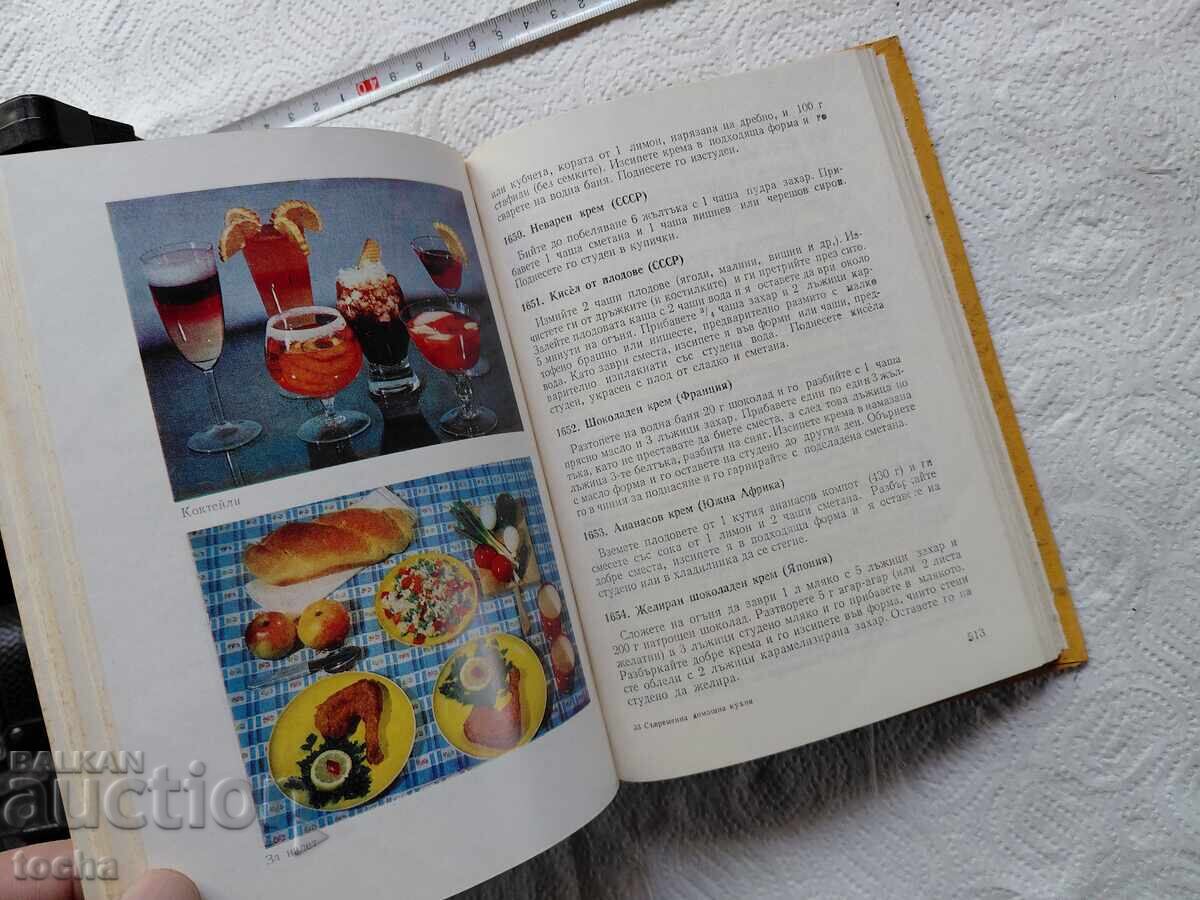 Съвременна домашна кухня - 5