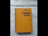 Съвременна домашна кухня
