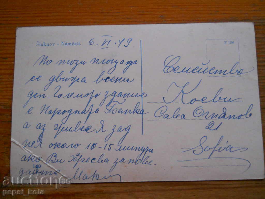 Антикварна картичка - Чехословакия (Шлукнов) 1949 г. с цена € 0.80 | 1.56 лв.