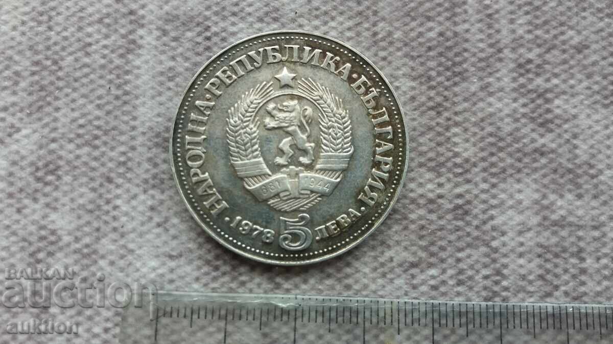 България 5 лева, 1978 100 години - Рождението на Пейо Яворов с цена € 44.99 | 87.99 лв.