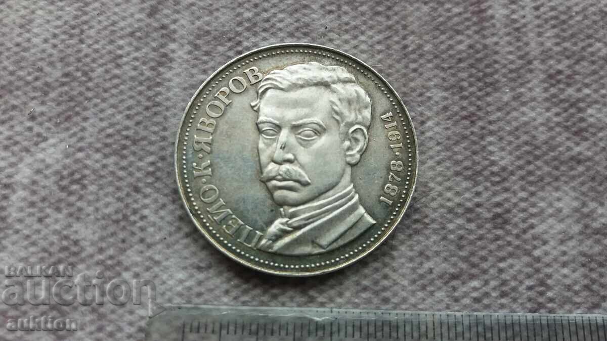 България 5 лева, 1978 100 години - Рождението на Пейо Яворов - 5