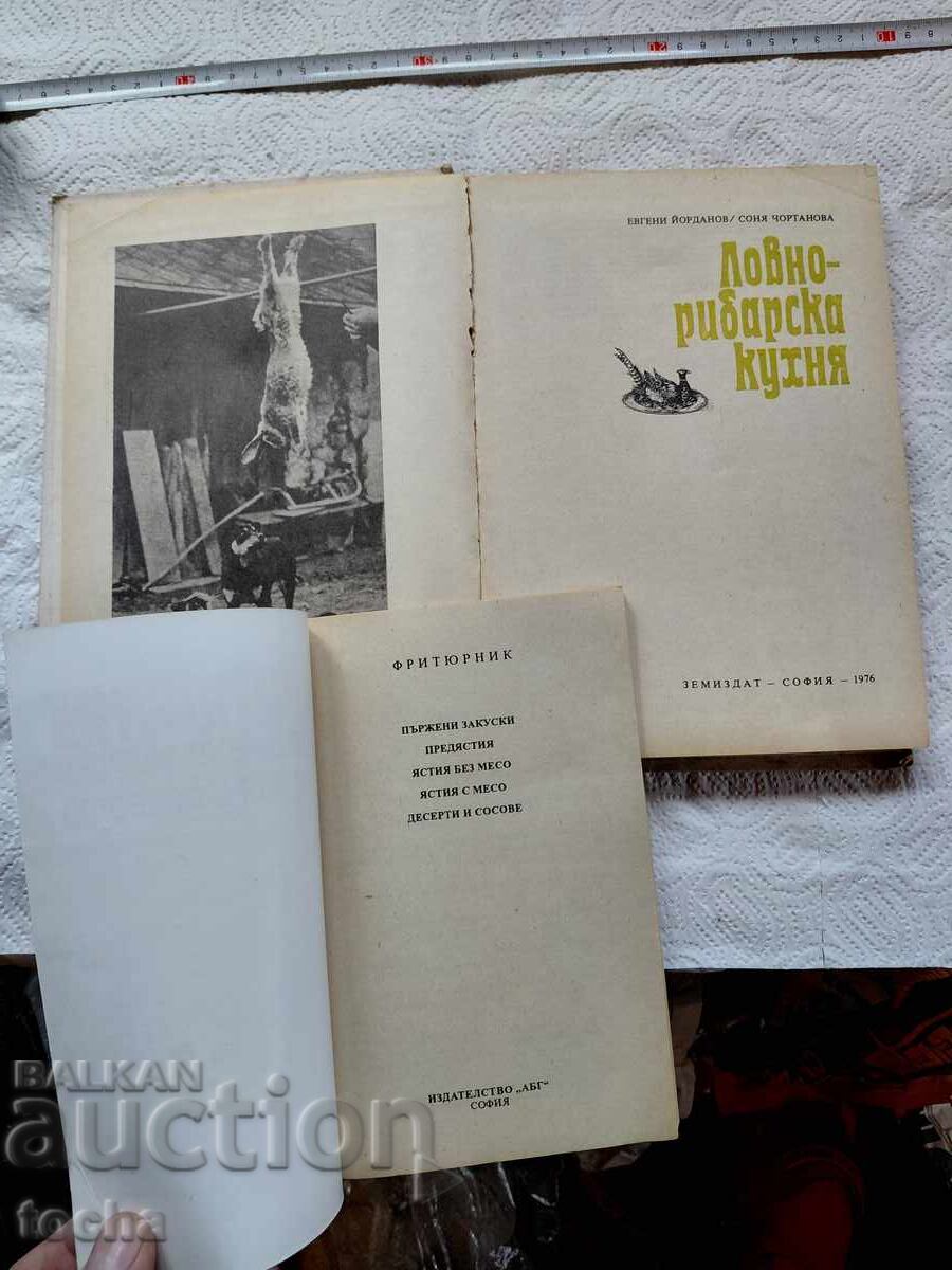 Кулинарни , лот четири с цена € 0.01 | 0.02 лв.