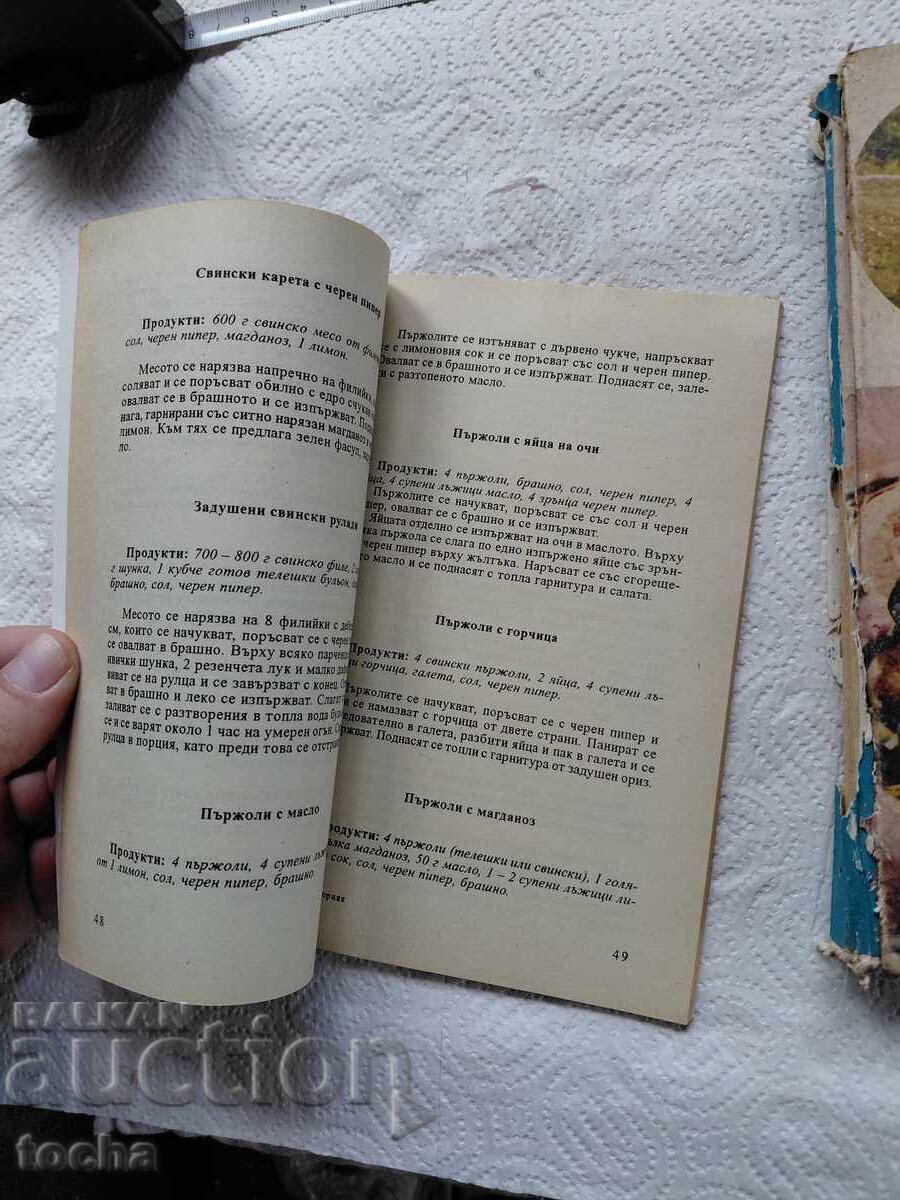 Аукцион Кулинарни , лот четири