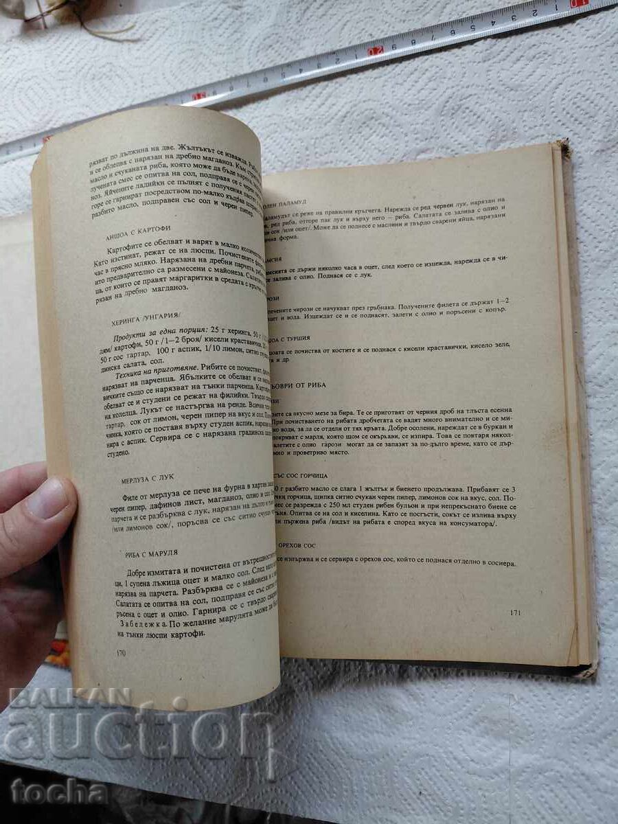 Доставка на Кулинарни , лот четири