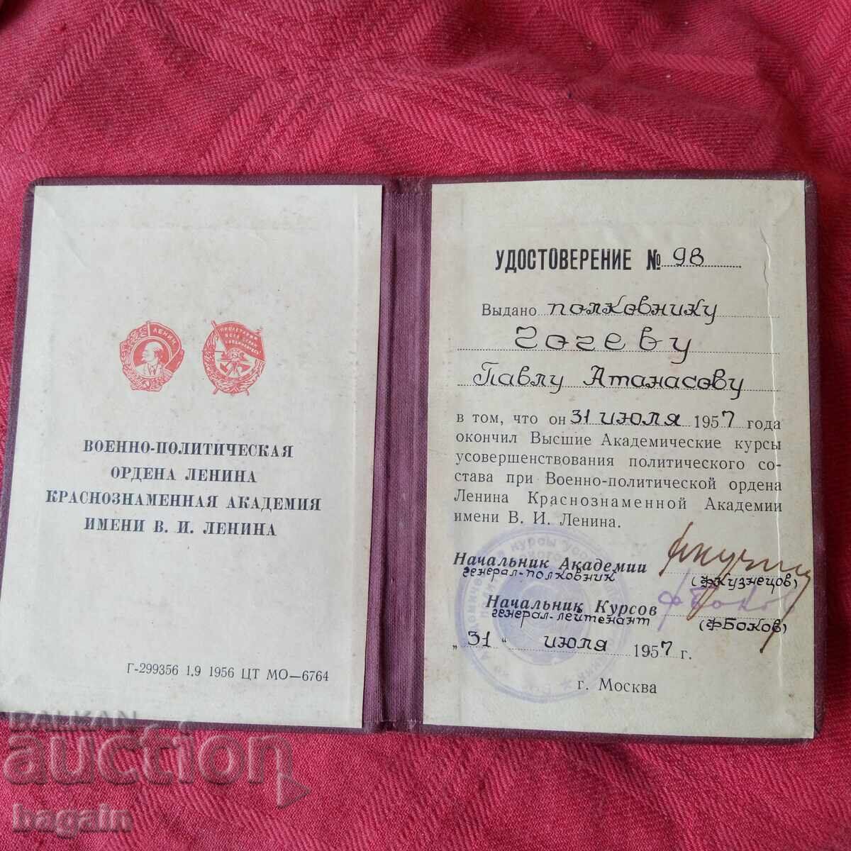 Военна академия, Москва, удостоверение.