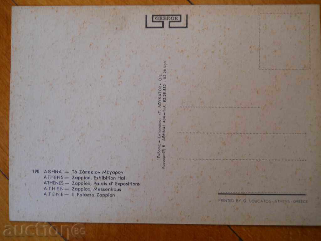 Κάρτα - Ελλάδα (Αθήνα) με τιμή € 0.30 | 0.59 BGN