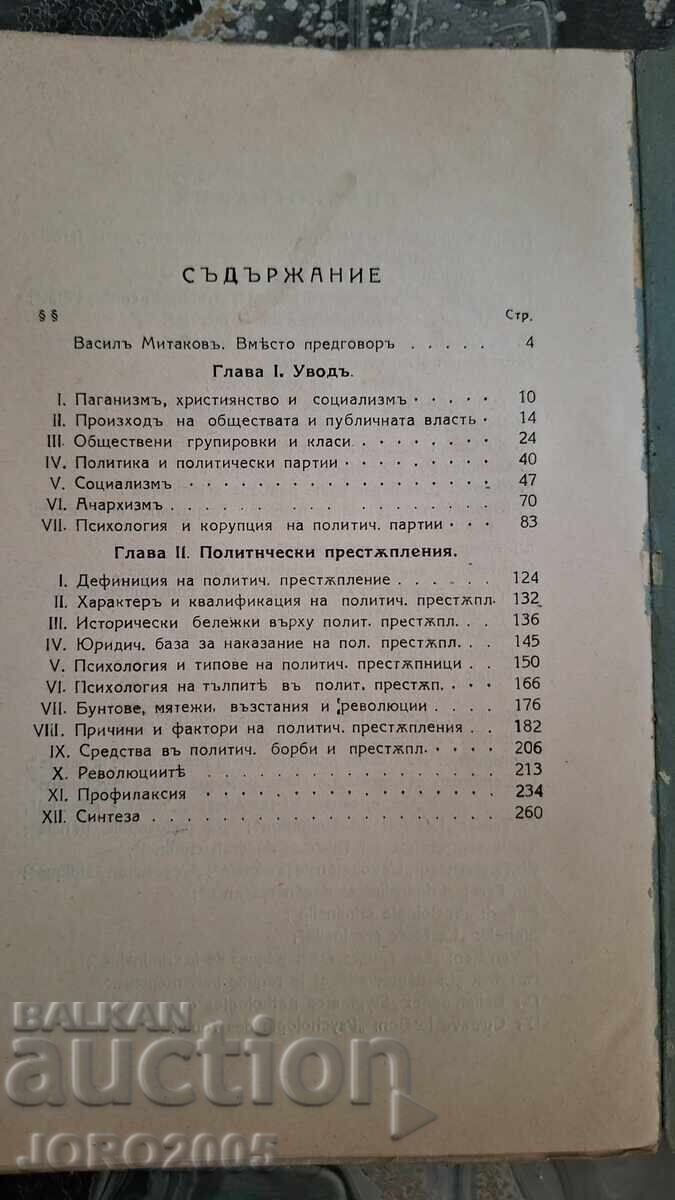 Political Crimes - Dedication - 5
