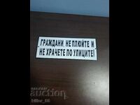 Εμαγιέ πινακίδα «Πολίτες, μην φτύνετε στους δρόμους»
