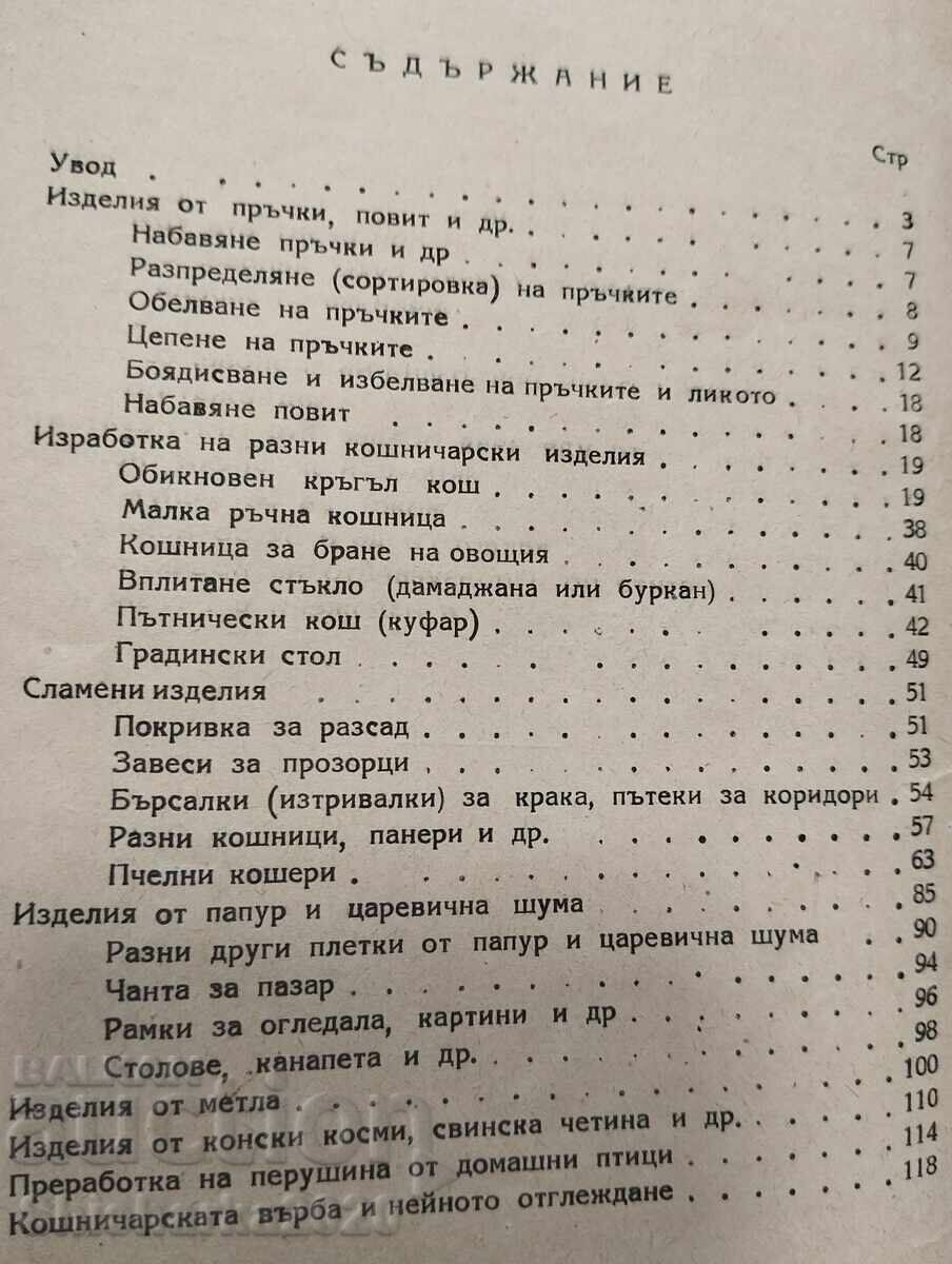 РЯДКО! Наръчник по домашните ръчни земеделски занятия - 5