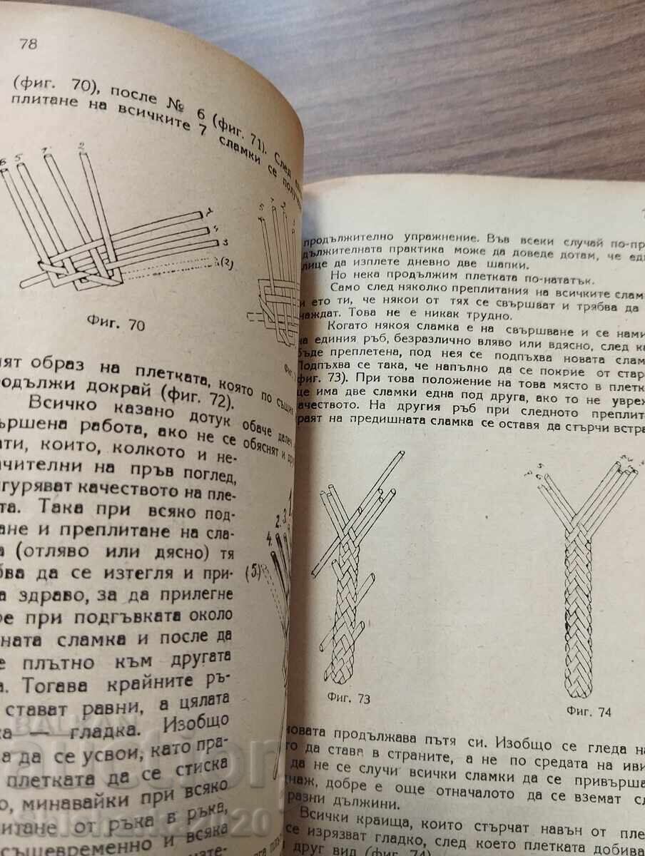 РЯДКО! Наръчник по домашните ръчни земеделски занятия - 6