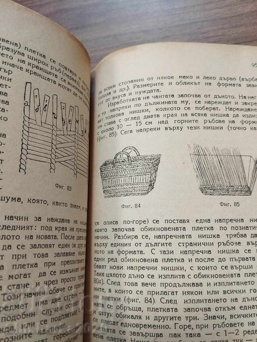 РЯДКО! Наръчник по домашните ръчни земеделски занятия - 7