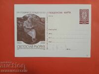 POSTCARD NO. 334 - 150 YEARS SINCE THE BIRTH OF STANISLAV RYOR