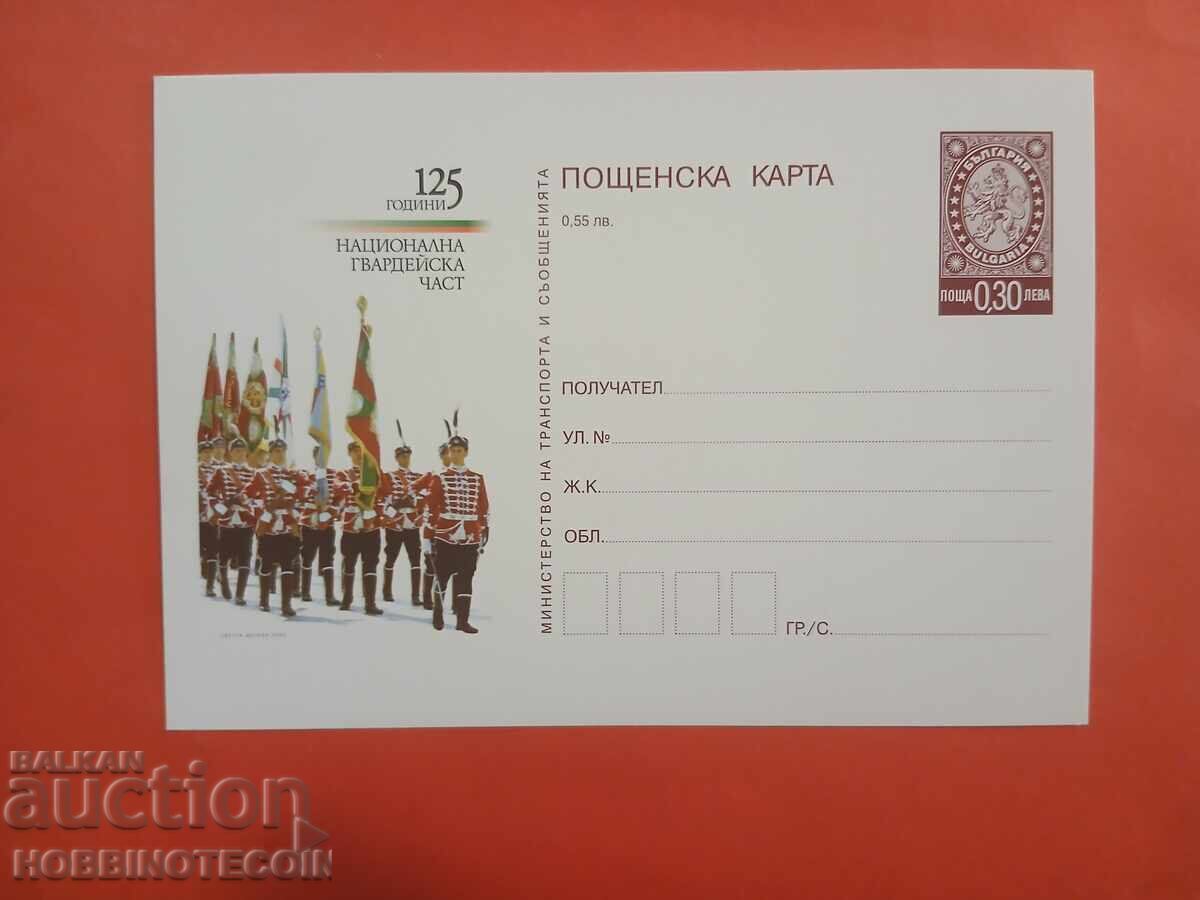 CARTE POȘTALĂ NR. 333 - 125 DE ANI UNITATEA GĂRZII NAȚIONALE