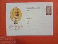 ПОЩЕНСКА КАРТА N 332 - 150 г КОНСТАНТИН ИРЕЧЕК