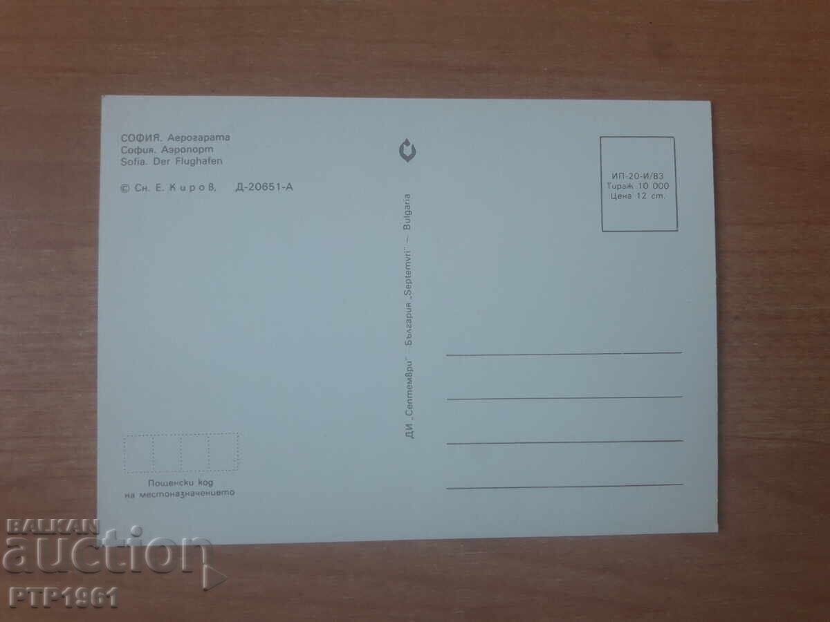 aeroport cu preț € 2.00 | 3.91 BGN