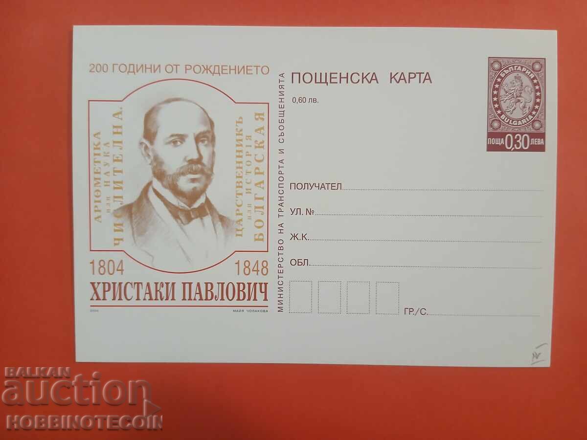 CARTE POȘTALĂ NR. 328 - 200 ANI DE LA NAȘTEREA LUI HRISTAKI PAVLOVICI